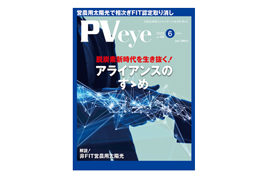 「PVeye 6月号」（2023年5月25日発刊）に掲載されました！