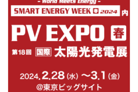 第18回【国際】太陽光発電展 PV EXPO 2024 出展のお知らせ