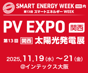 第13回【関西】太陽光発電展 PV EXPO 関西  出展のお知らせ