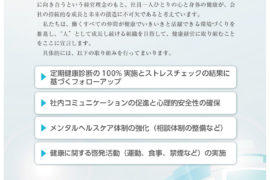 健康経営宣言