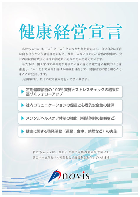 健康経営宣言