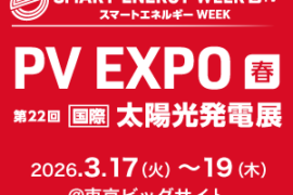 第22回【国際】太陽光発電展 PV EXPO 2026 出展のお知らせ