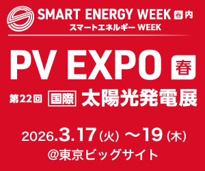 第22回【国際】太陽光発電展 PV EXPO 2026 出展のお知らせ