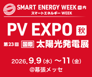 第23回【国際】太陽光発電展 PV EXPO 秋 出展のお知らせ