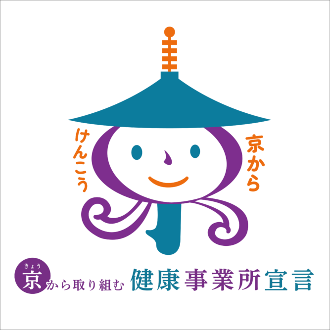 協会けんぽ京都支部の「京(きょう)から取り組む健康事業所宣言」を行いました