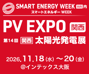 第 14 回【 関西】太陽光発電展 PV EXPO 関西 出展のお知らせ